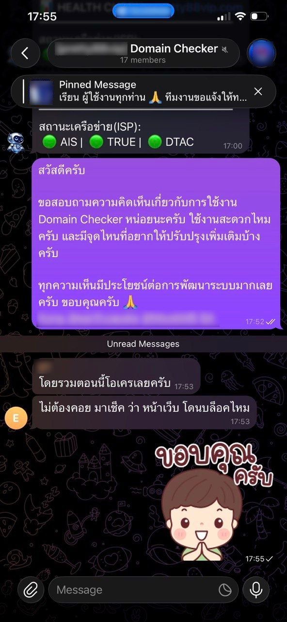 ระบบตรวจ Domain & LINE ถูกบล็อค/บิน รีวิว 1