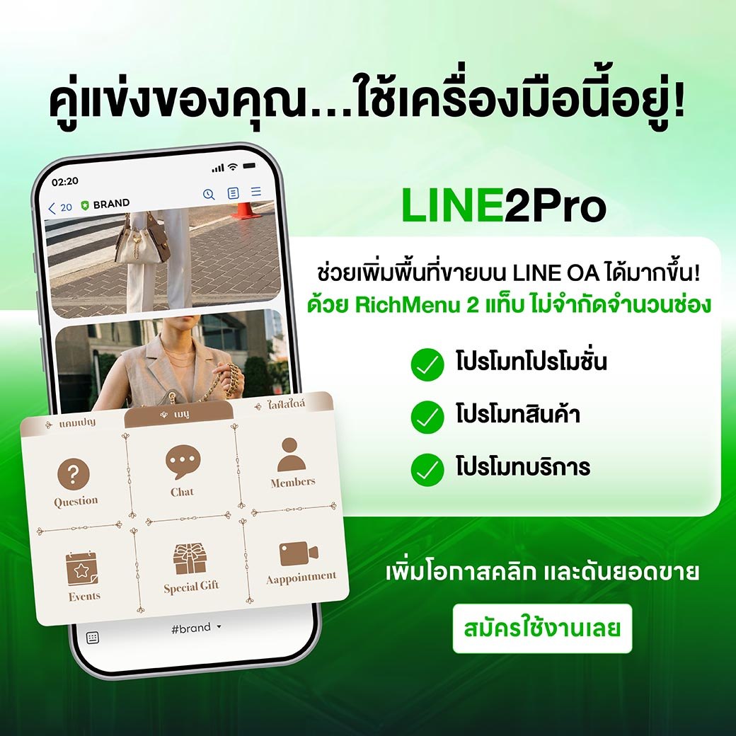 LINE Rich Menu Management Banners 1 LINE Rich Menu Management — Banners 1: ยกระดับ LINE OA ของคุณให้ดูโปรขึ้นอีกขั้นด้วย RichMenu 3 แท็…