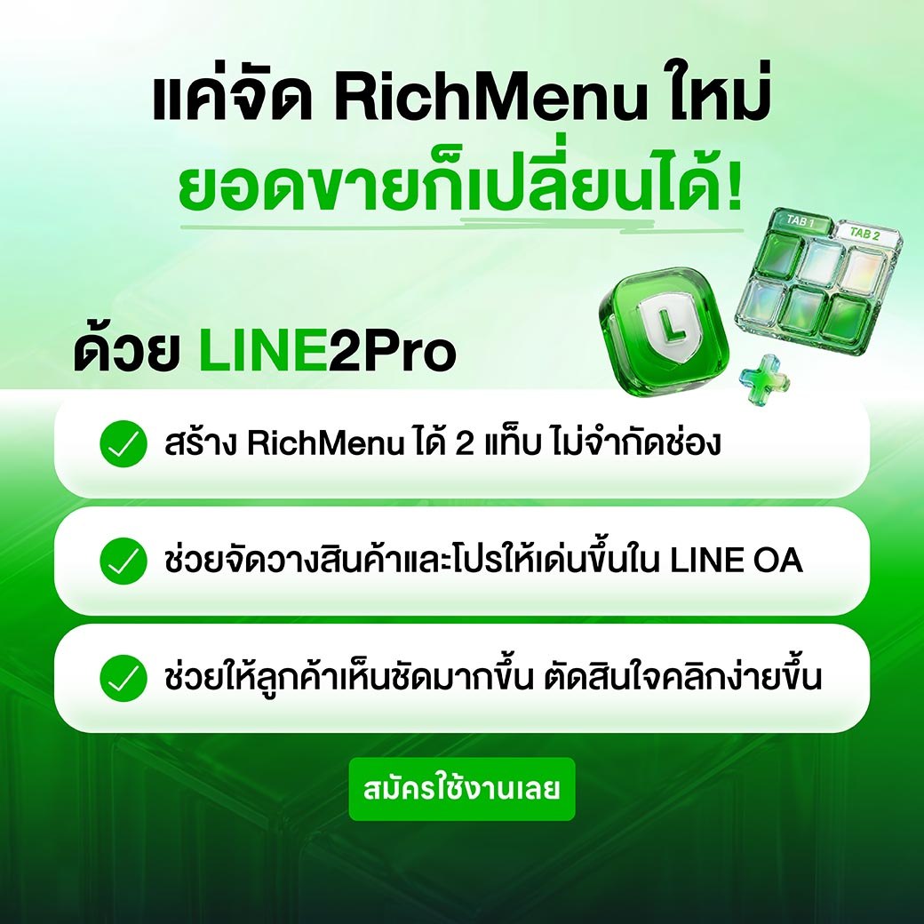LINE Rich Menu Management Banners 3 LINE Rich Menu Management — Banners 3: ยกระดับ LINE OA ของคุณให้ดูโปรขึ้นอีกขั้นด้วย RichMenu 3 แท็…